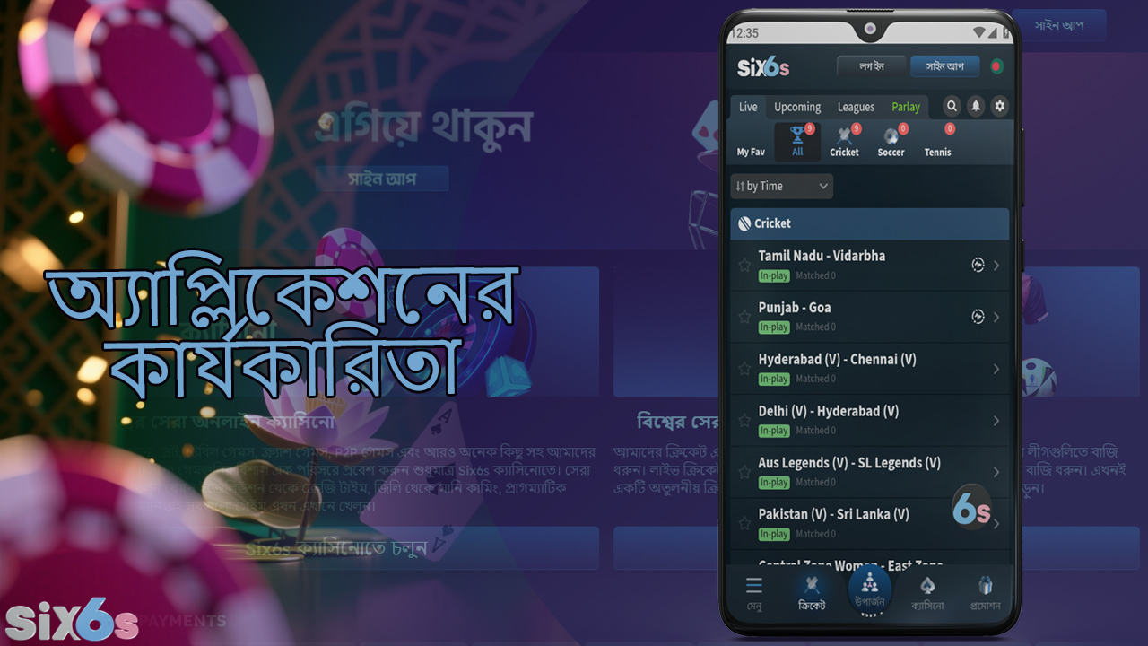 six6s মোবাইল অ্যাপটির একটি প্রাণবন্ত নকশা এবং ব্যবহারকারী-বান্ধব কার্যকারিতা রয়েছে।