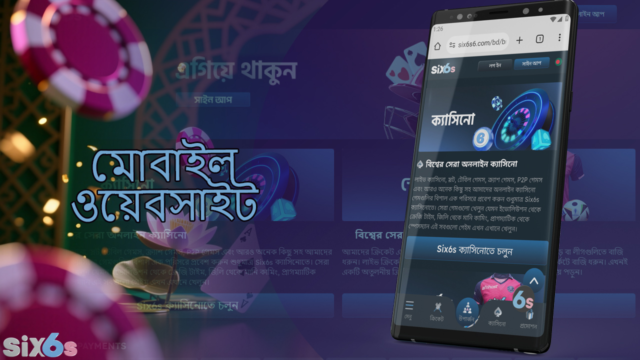 সিক্সসিক্সএস মোবাইল সাইটটি অ্যাপটির সম্পূর্ণ বিকল্প।