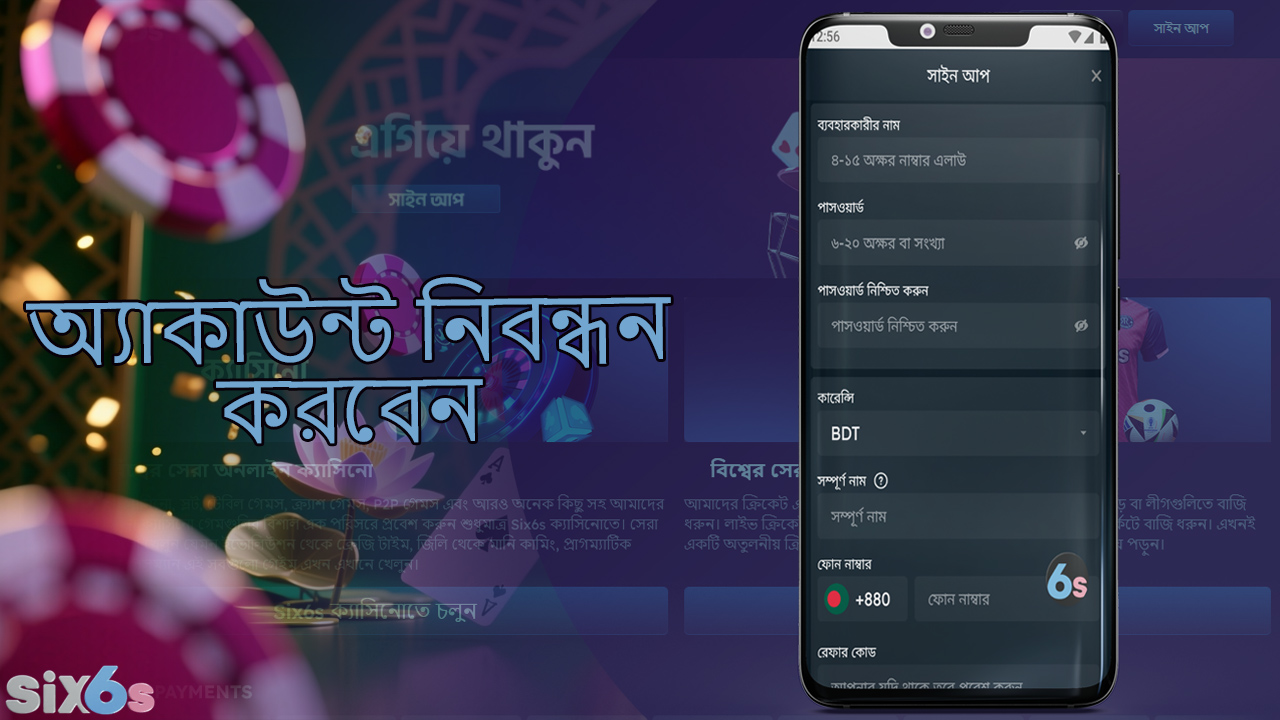 six6s মোবাইল অ্যাপে নিবন্ধন করা সহজ এবং পাঁচ মিনিট সময় নেয়।