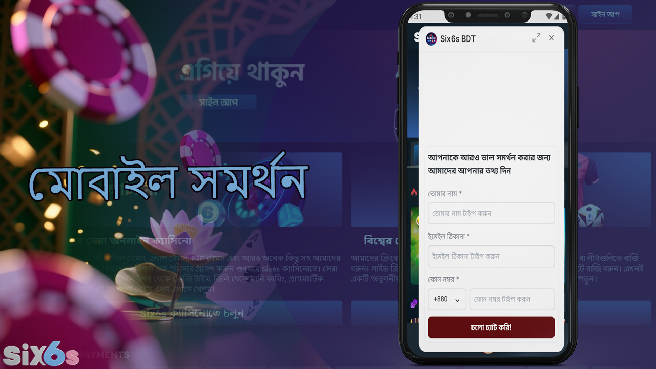six6s সাপোর্ট সার্ভিস ইমেল এবং টেলিফোনের মাধ্যমে পরিচালিত হয়।